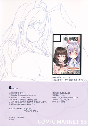 Kimi ga Neteiru Aida ni Page #13