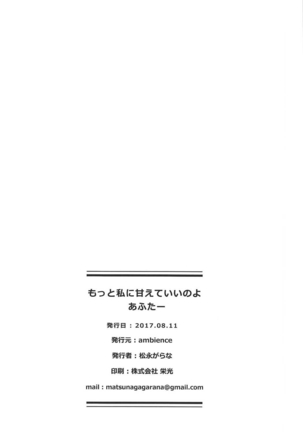 Motto Watashi ni Amaete Ii no yo After Page #25