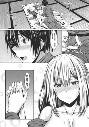 Motto Watashi ni Amaete Ii no yo After Page #23
