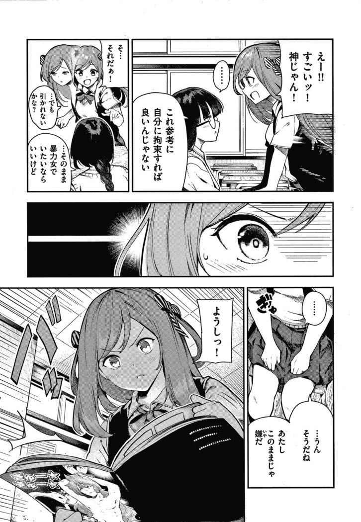 Onnanoko no Niku