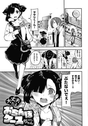 Onnanoko no Niku Page #37
