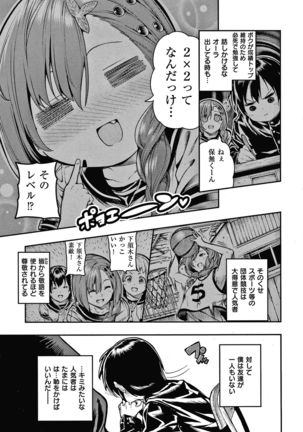Onnanoko no Niku Page #105