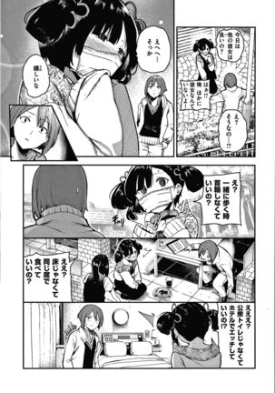 Onnanoko no Niku Page #39