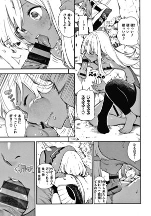 Onnanoko no Niku Page #79