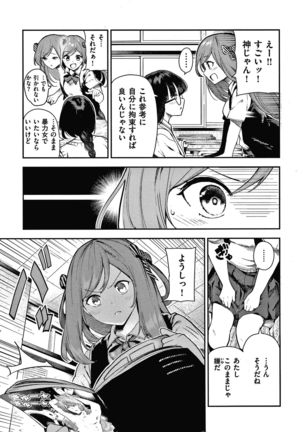 Onnanoko no Niku Page #159