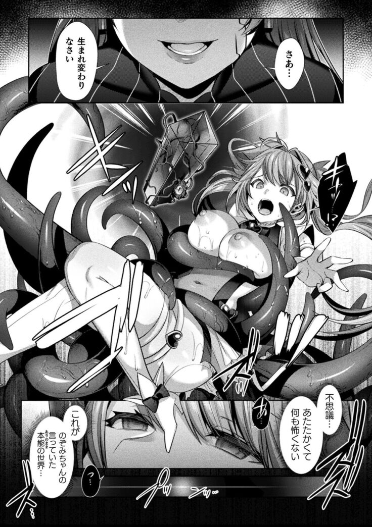 Seikou Senki Jewel Luminous Otome Futari Otsuru Toki