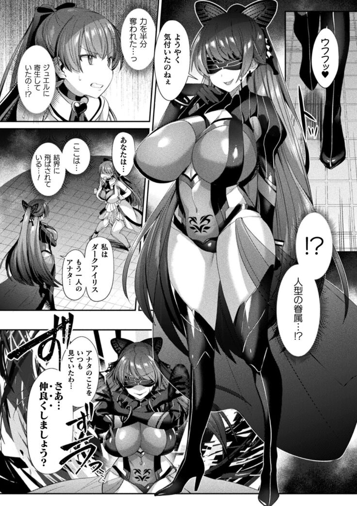 Seikou Senki Jewel Luminous Otome Futari Otsuru Toki