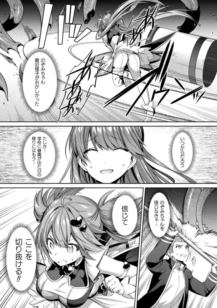 Seikou Senki Jewel Luminous Otome Futari Otsuru Toki