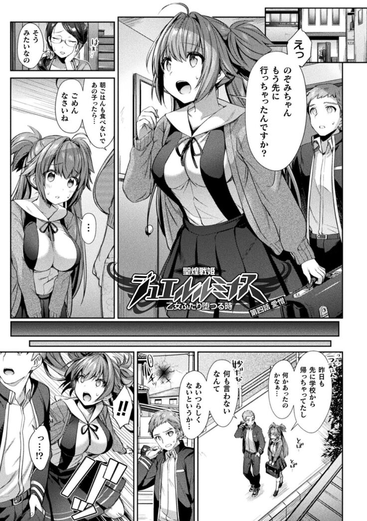 Seikou Senki Jewel Luminous Otome Futari Otsuru Toki