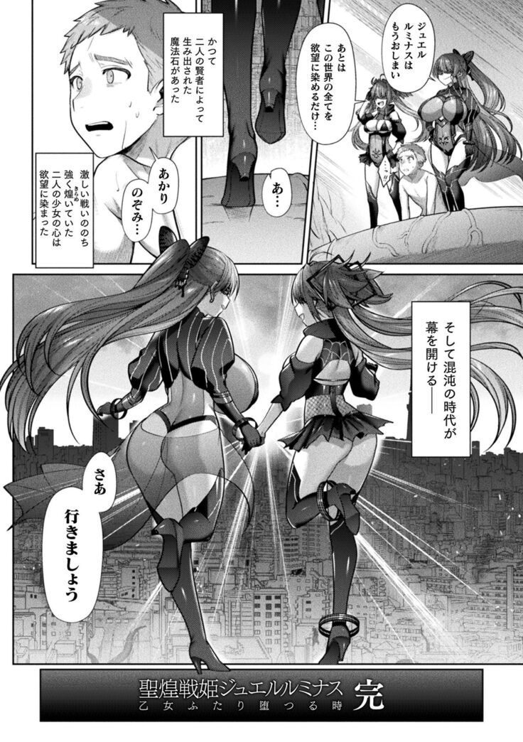 Seikou Senki Jewel Luminous Otome Futari Otsuru Toki