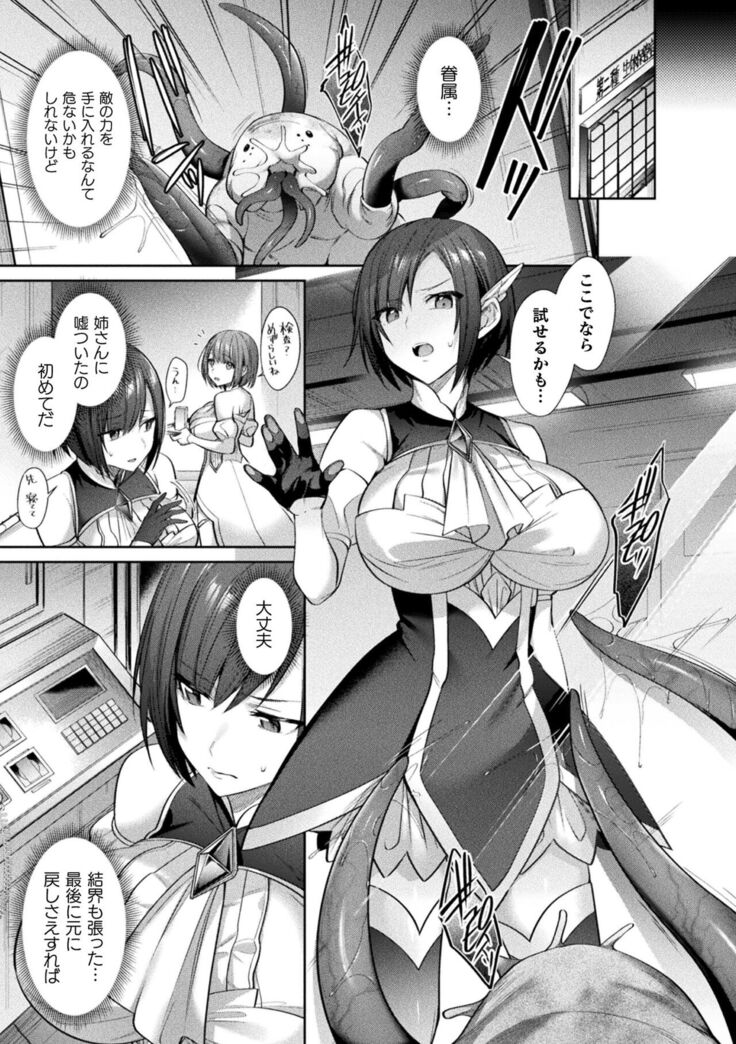 Seikou Senki Jewel Luminous Otome Futari Otsuru Toki