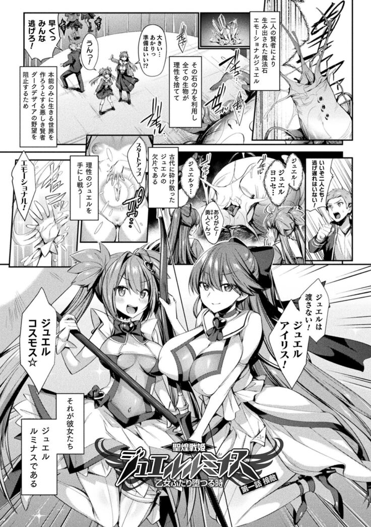 Seikou Senki Jewel Luminous Otome Futari Otsuru Toki