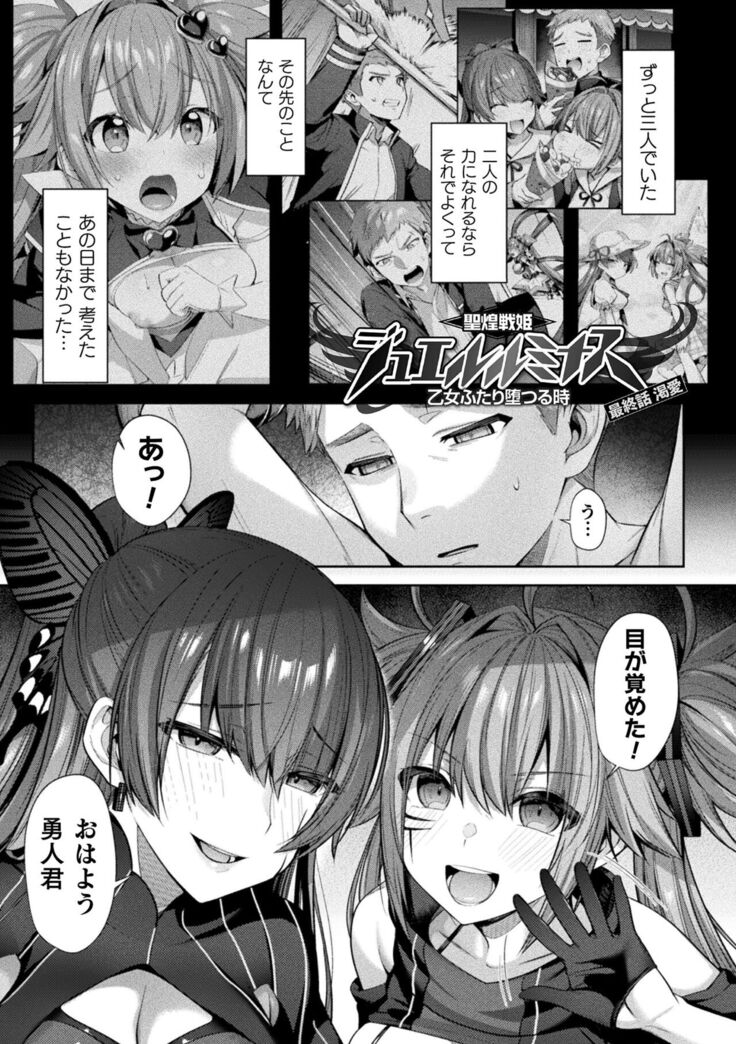 Seikou Senki Jewel Luminous Otome Futari Otsuru Toki