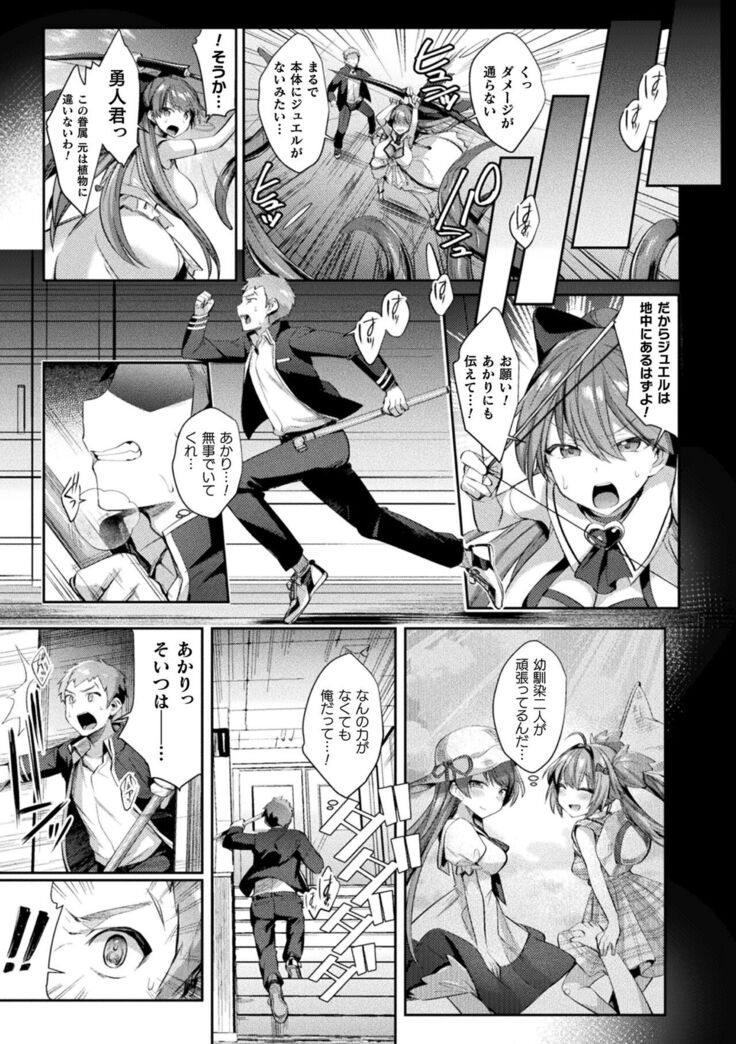 Seikou Senki Jewel Luminous Otome Futari Otsuru Toki