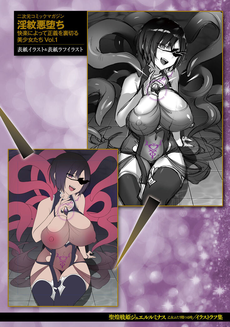 Seikou Senki Jewel Luminous Otome Futari Otsuru Toki