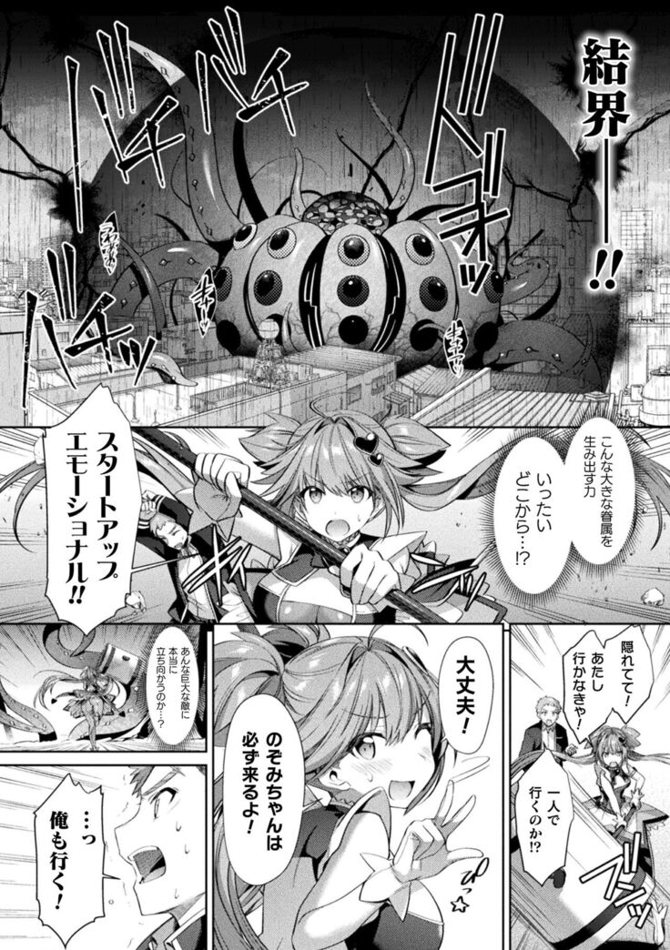 Seikou Senki Jewel Luminous Otome Futari Otsuru Toki