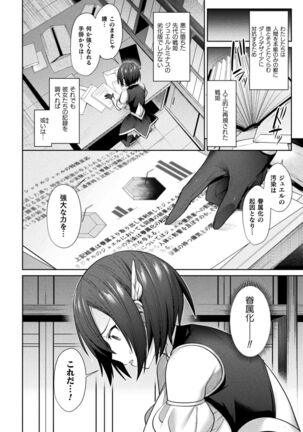 Seikou Senki Jewel Luminous Otome Futari Otsuru Toki Page #148
