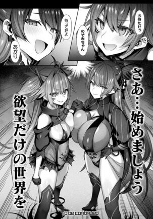 Seikou Senki Jewel Luminous Otome Futari Otsuru Toki Page #122