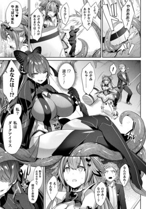 Seikou Senki Jewel Luminous Otome Futari Otsuru Toki Page #81