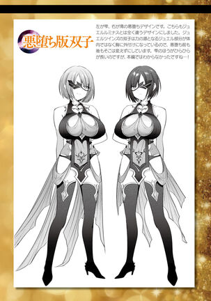 Seikou Senki Jewel Luminous Otome Futari Otsuru Toki Page #196