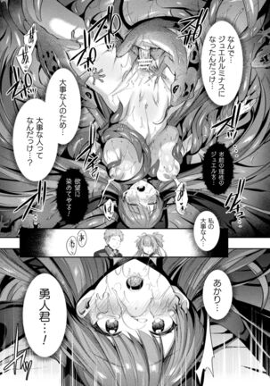 Seikou Senki Jewel Luminous Otome Futari Otsuru Toki Page #51