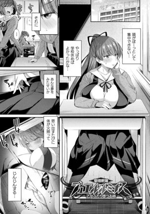 Seikou Senki Jewel Luminous Otome Futari Otsuru Toki Page #55