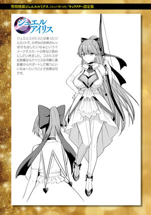 Seikou Senki Jewel Luminous Otome Futari Otsuru Toki Page #191