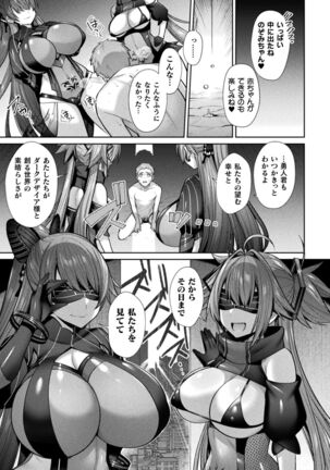Seikou Senki Jewel Luminous Otome Futari Otsuru Toki Page #145