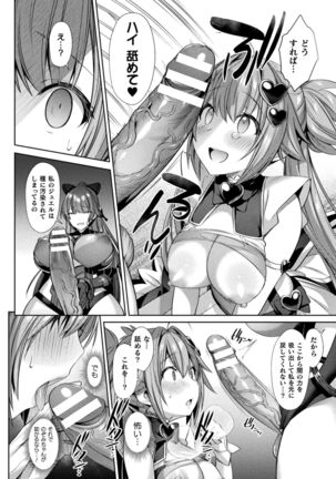 Seikou Senki Jewel Luminous Otome Futari Otsuru Toki Page #86