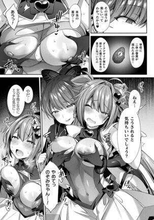 Seikou Senki Jewel Luminous Otome Futari Otsuru Toki Page #83