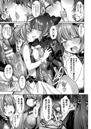 Seikou Senki Jewel Luminous Otome Futari Otsuru Toki Page #85