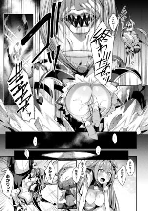 Seikou Senki Jewel Luminous Otome Futari Otsuru Toki Page #27