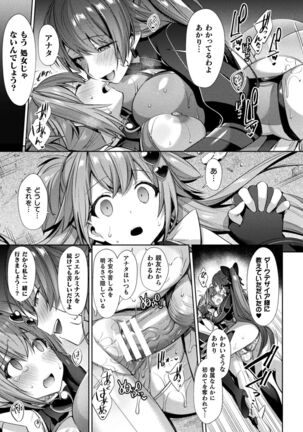 Seikou Senki Jewel Luminous Otome Futari Otsuru Toki Page #93