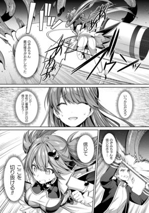 Seikou Senki Jewel Luminous Otome Futari Otsuru Toki Page #80