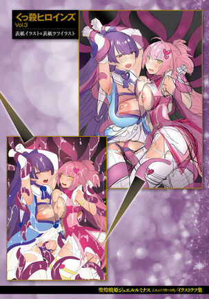 Seikou Senki Jewel Luminous Otome Futari Otsuru Toki Page #202