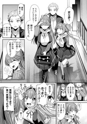 Seikou Senki Jewel Luminous Otome Futari Otsuru Toki Page #53