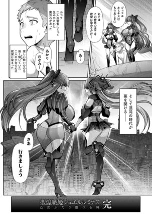 Seikou Senki Jewel Luminous Otome Futari Otsuru Toki Page #146