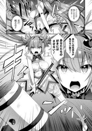 Seikou Senki Jewel Luminous Otome Futari Otsuru Toki Page #26