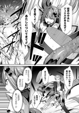 Seikou Senki Jewel Luminous Otome Futari Otsuru Toki Page #79