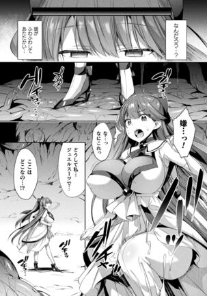 Seikou Senki Jewel Luminous Otome Futari Otsuru Toki Page #34