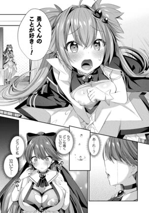 Seikou Senki Jewel Luminous Otome Futari Otsuru Toki Page #31