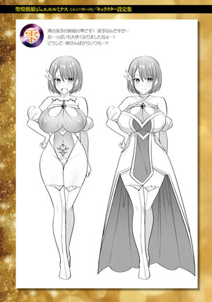 Seikou Senki Jewel Luminous Otome Futari Otsuru Toki Page #195