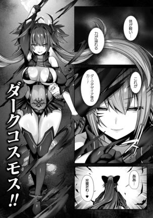 Seikou Senki Jewel Luminous Otome Futari Otsuru Toki Page #121