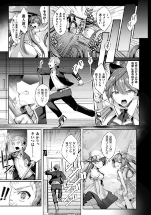 Seikou Senki Jewel Luminous Otome Futari Otsuru Toki Page #17