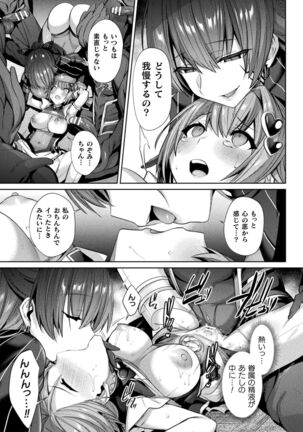 Seikou Senki Jewel Luminous Otome Futari Otsuru Toki Page #111
