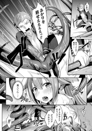 Seikou Senki Jewel Luminous Otome Futari Otsuru Toki Page #24