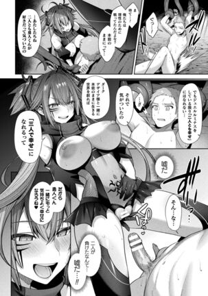 Seikou Senki Jewel Luminous Otome Futari Otsuru Toki Page #130