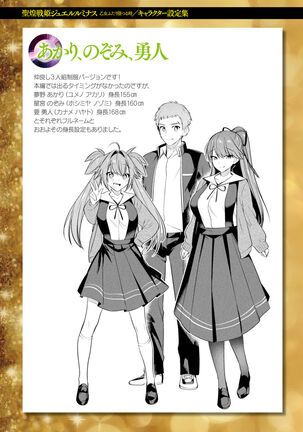 Seikou Senki Jewel Luminous Otome Futari Otsuru Toki Page #197