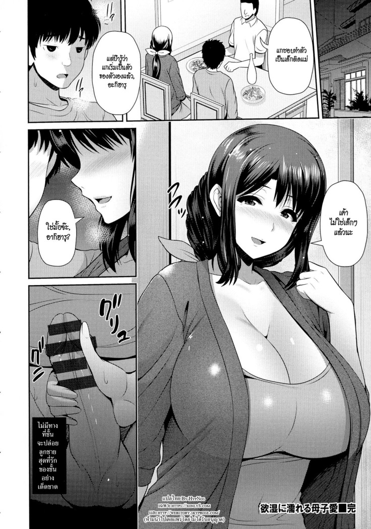 Yokushitsu ni Nureru Boshiai | แม่ลูกคู่เสียว