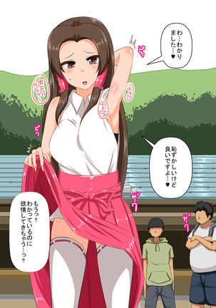 巫女さんが青姦羞恥プレイお構いなしに超淫乱になる媚薬香水を浴びせられる Page #14
